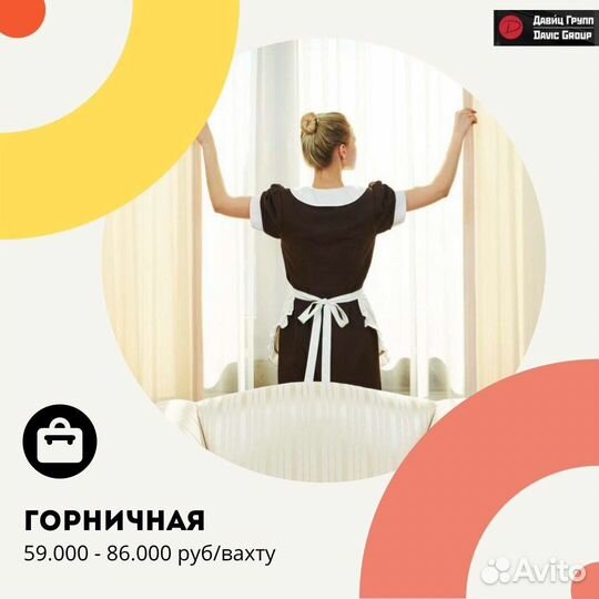 Горничная в отель с проживанием