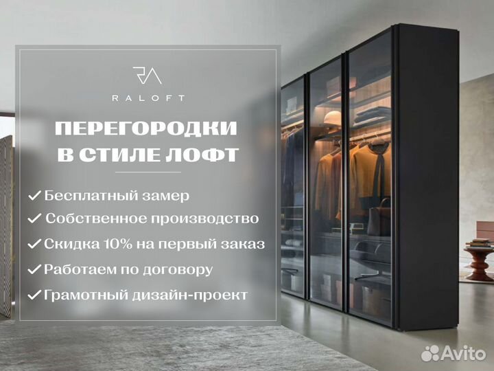 Перегородка с матовым стеклом