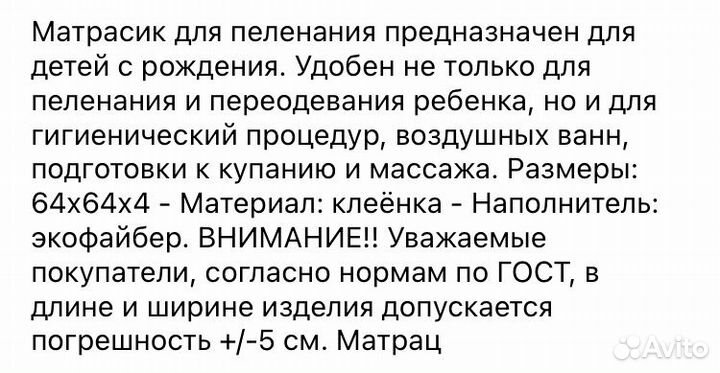 Матрас для пеленания