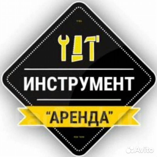 Аренда инструмента