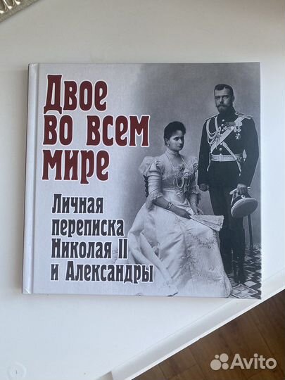 Двое во всем мире