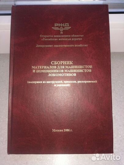 Сборник материалов для машинистов и помощников