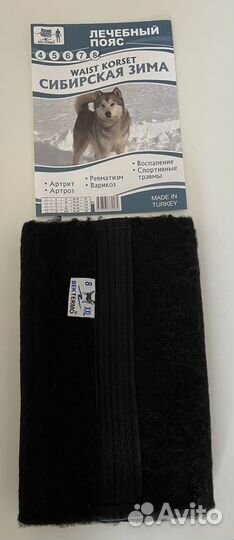 Лечебный пояс от боли в спине из собачьей шерсти