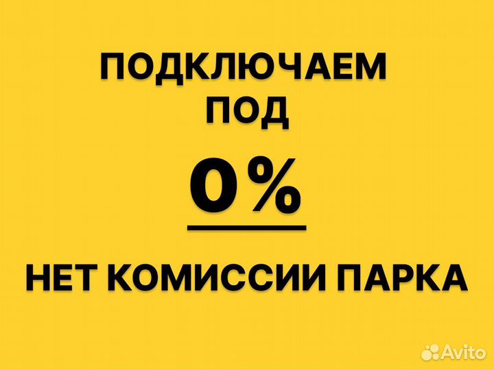 Работа в Яндекс Такси водителем