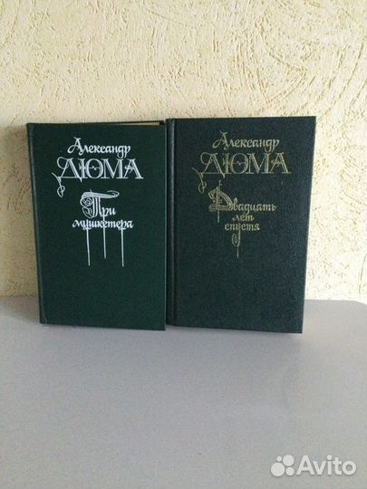 Книги Александра Дюма и Жорж Санд