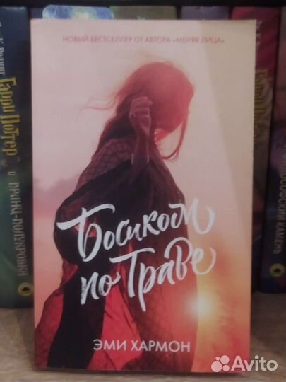 Книга:Босиком по траве