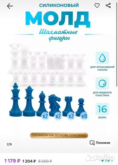 Шахматы силиконовый молд форма