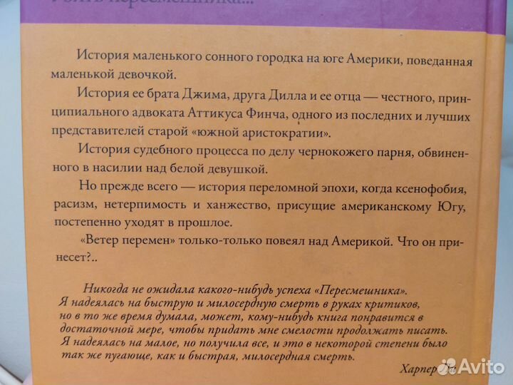 Харпер Ли Убить пересмешника Твердая обложка