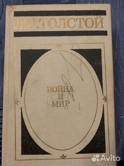 Лев толстой война и мир