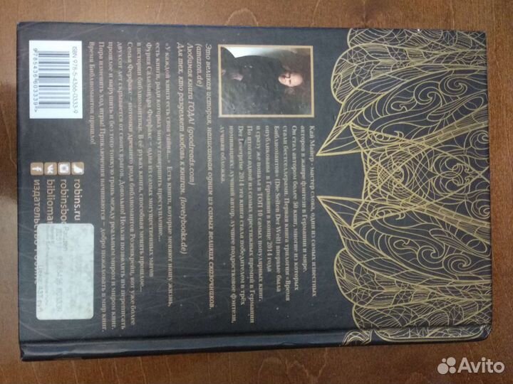 Книга трилогия Время библиомантов