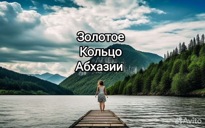 Поездка в Абхазию автобус 