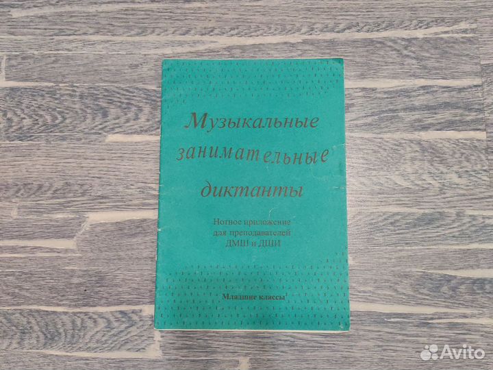 Г.Ф.Калинина Музыкальные занимательные диктанты