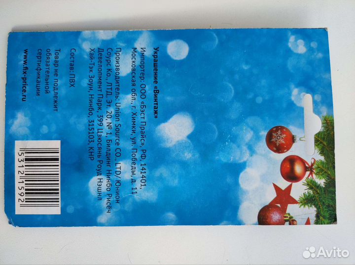 Елочная игрушка 