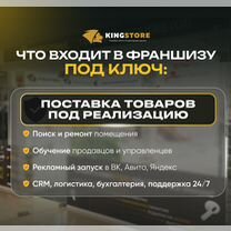 Франшиза магазин техники Apple, Новокузнецк