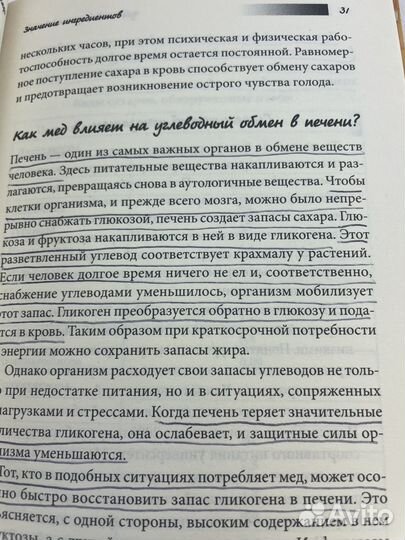 Чудо-мёд. Вкусный лекарь