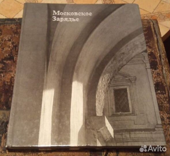 Московское Зарядье. Казакевич И.И. 1977