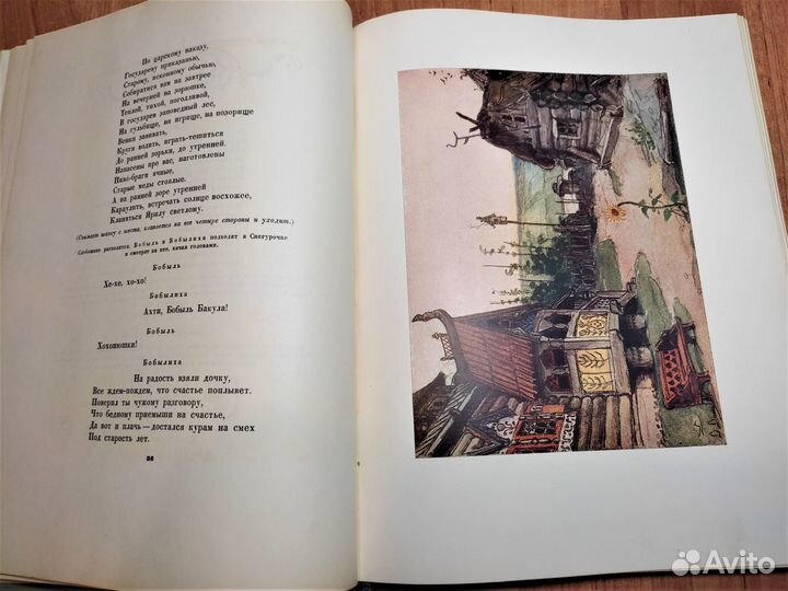 Сказка Снегурочка (Островский- Васнецов), 1954