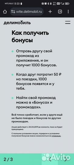 Промокод Делимобиль refug0EH