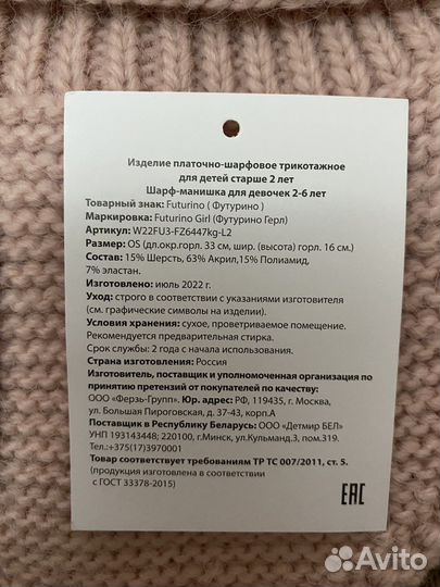 Шарф манишка для девочки