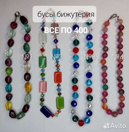 Бусы