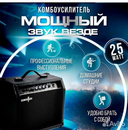 Комбоусилитель для электрогитары DR sound 25 Вт