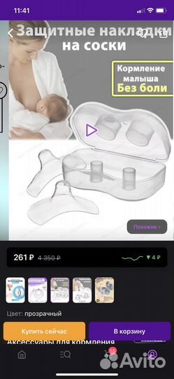 Накладки на грудь