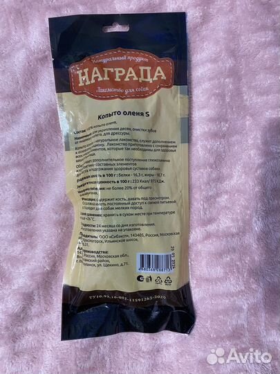 Лакомство для собак Копыто оленя s