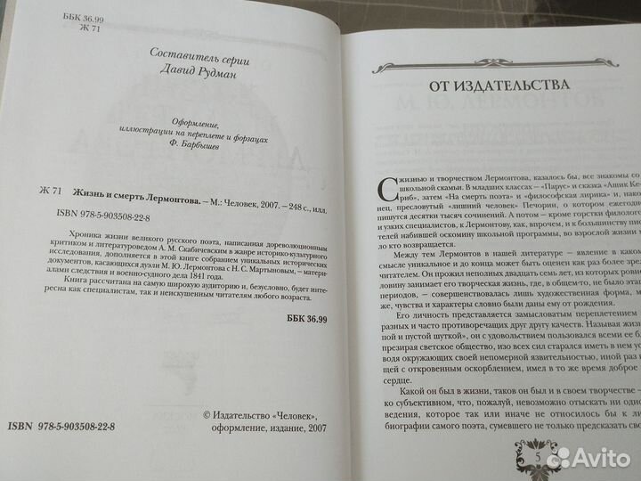 Жизнь и смерть Лермонтова