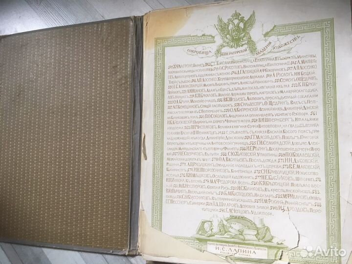 Сокровище Императорской Акад. Биография Ньютона :