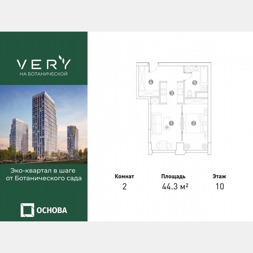 2-к. квартира, 44,3 м², 10/29 эт.