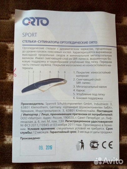 Ортопедические стельки orto- sport