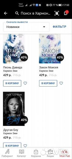 Книги Эми Хармон