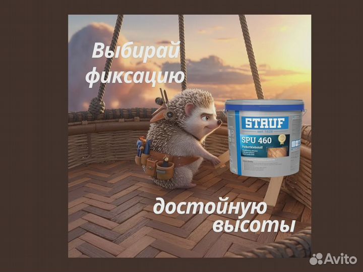 Клей паркетный двухкомпонентный