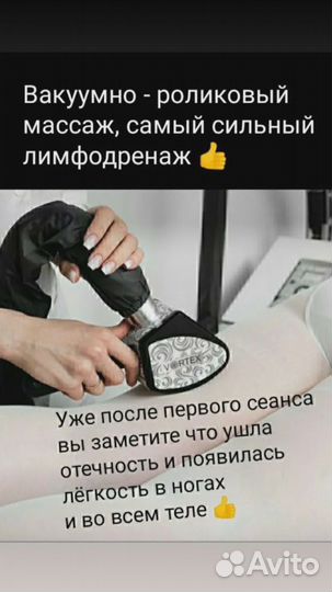 LPG массаж