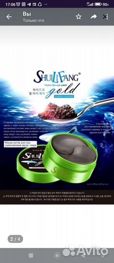 Патчи для глаз