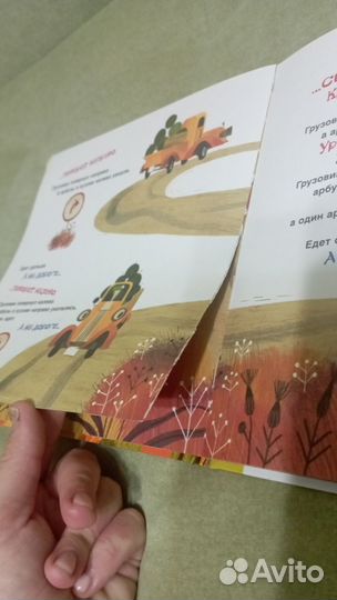 Книга Грузовик и Прицеп