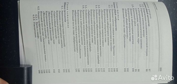 Основы цитологии