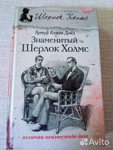 Шерлок холмс