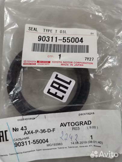 Сальник приводного вала (для CVT)