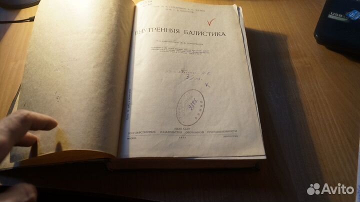 Внутренняя баллистика. М.; Л.: оборонгиз 1939г. 59