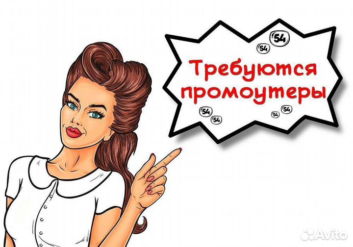 Промоутер почтальон с 14 лет