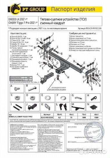 Фаркоп exeed LX 2021/ Tiggo 7 Pro 2021/Max 2022