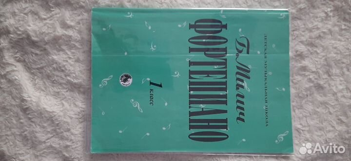 Учебник по фортепиано и сольфеджио