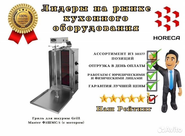 Гриль для шаурмы Grill Master Ф3шмс/1 (с мотором)