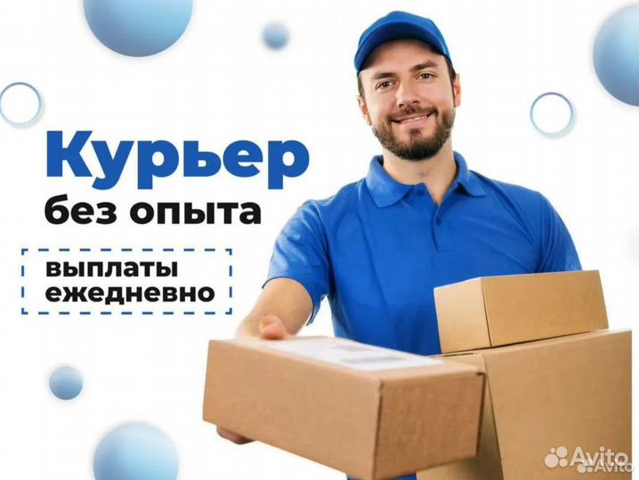 Курьер на доставку