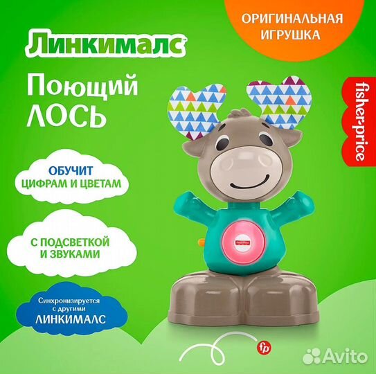Игрушки fisher price линкималс лось