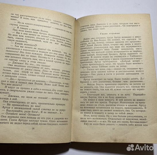 Книга «Овод» 1961 год Этель Лилиан Войнич