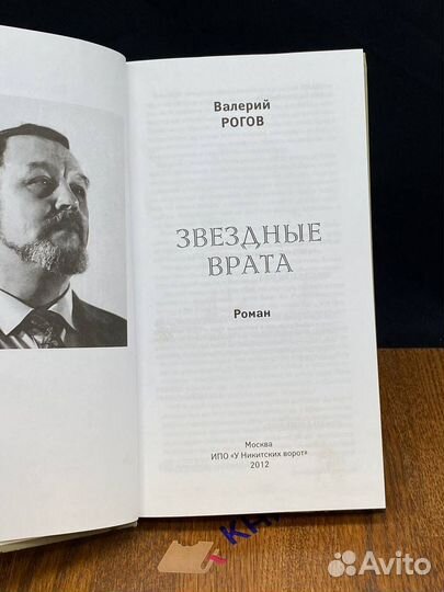 Звездные врата