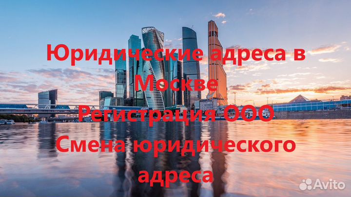 Юридический адрес. Смена юридического юр адреса