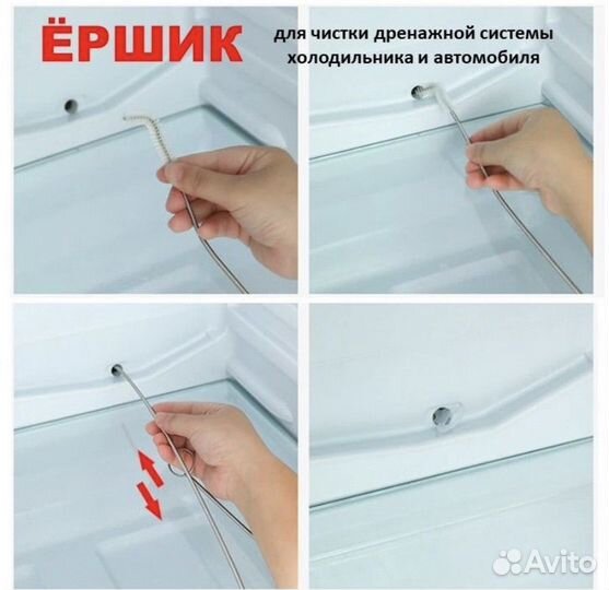 Ершик для дренажной системы холодильника